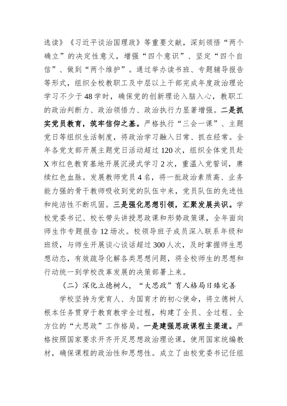 某高中2025年度意识形态工作总结.docx_第2页