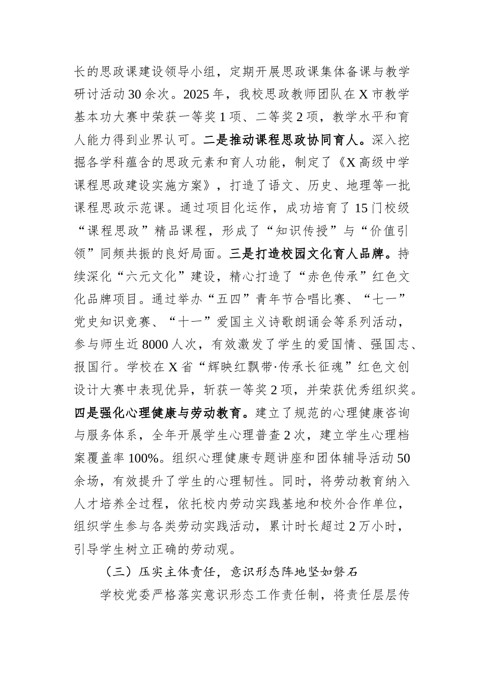 某高中2025年度意识形态工作总结.docx_第3页