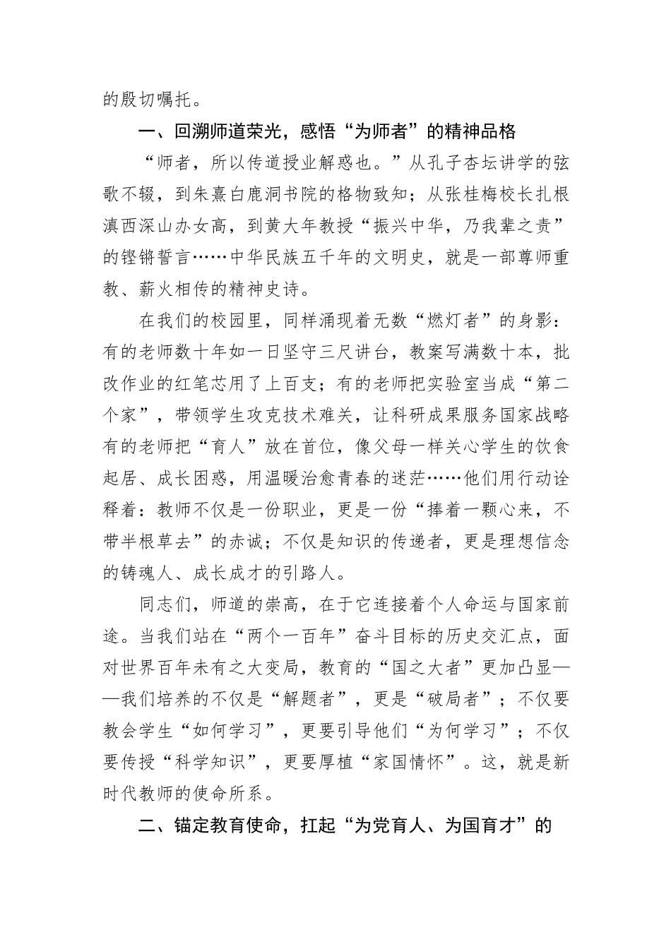 某高中在庆祝第41个教师节暨优秀教师表彰大会上的讲话.docx_第2页