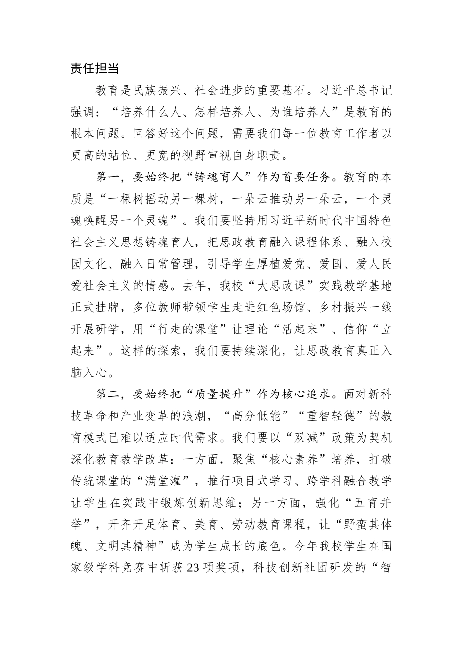 某高中在庆祝第41个教师节暨优秀教师表彰大会上的讲话.docx_第3页