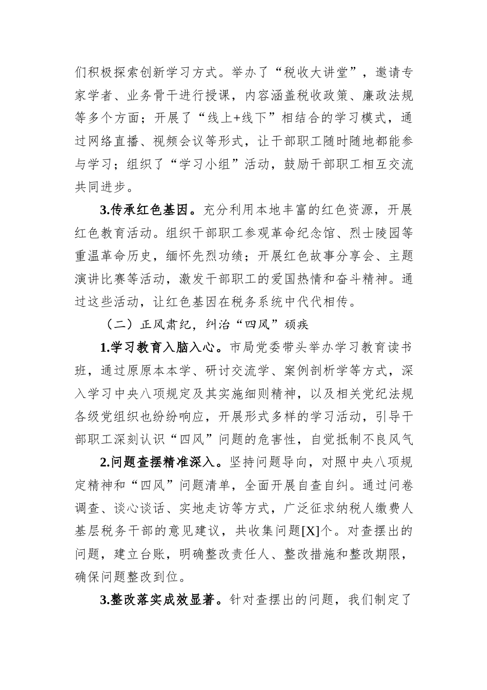 某局领导在作风建设学习教育总结大会上的讲话.docx_第2页