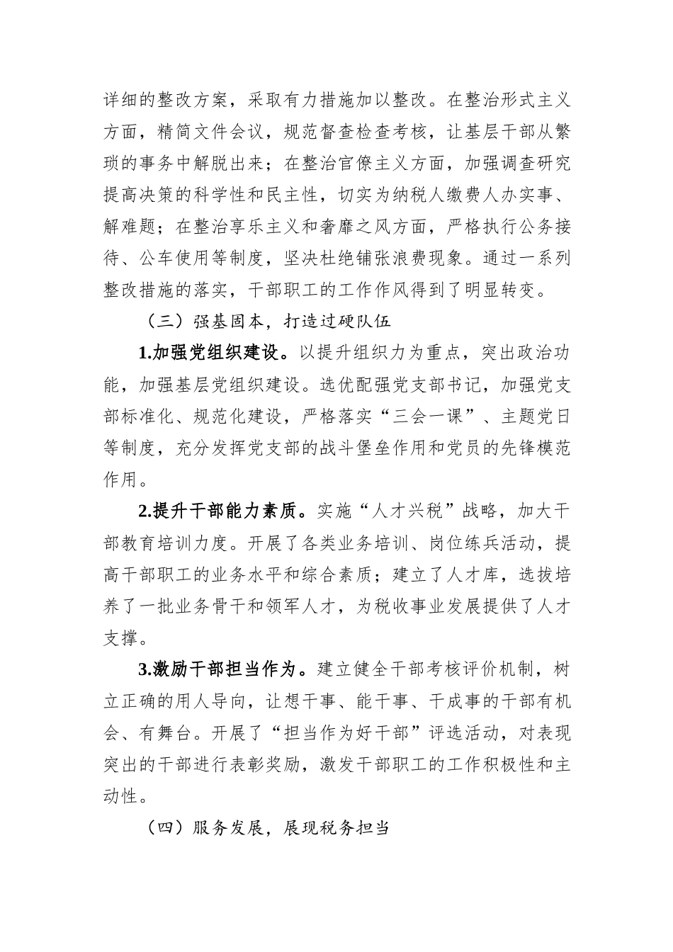 某局领导在作风建设学习教育总结大会上的讲话.docx_第3页