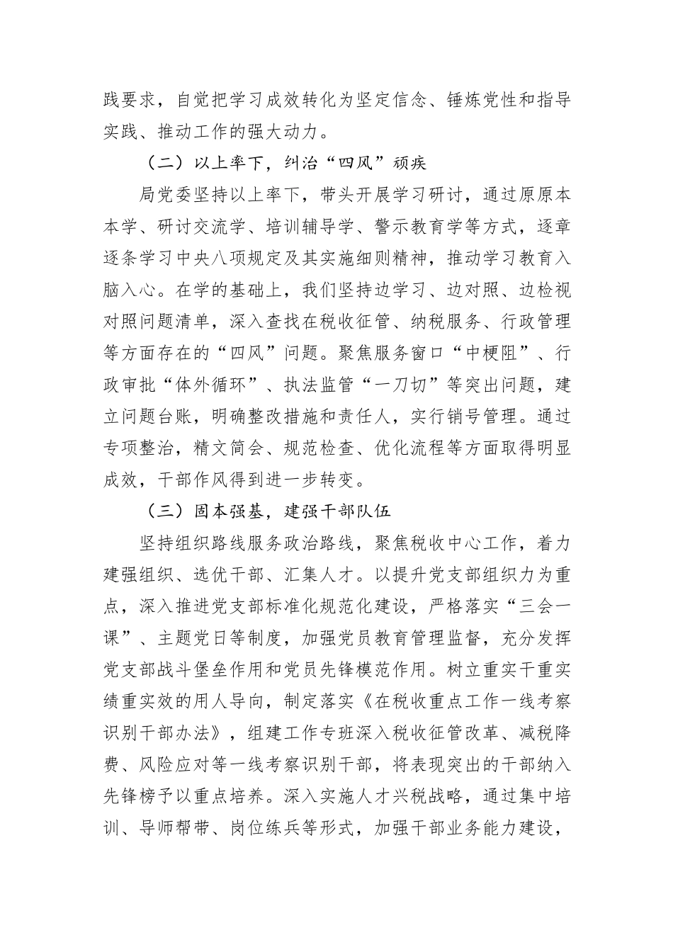 某局长在作风建设总结大会上的讲话.docx_第2页