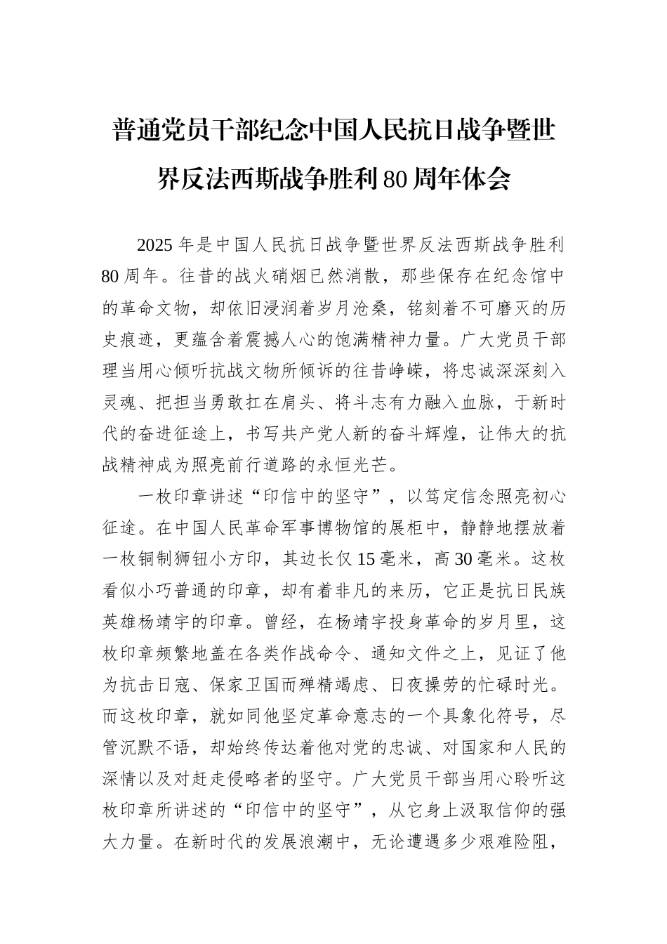 普通党员干部纪念中国人民抗日战争暨世界反法西斯战争胜利80周年体会汇编（15篇）.docx_第3页
