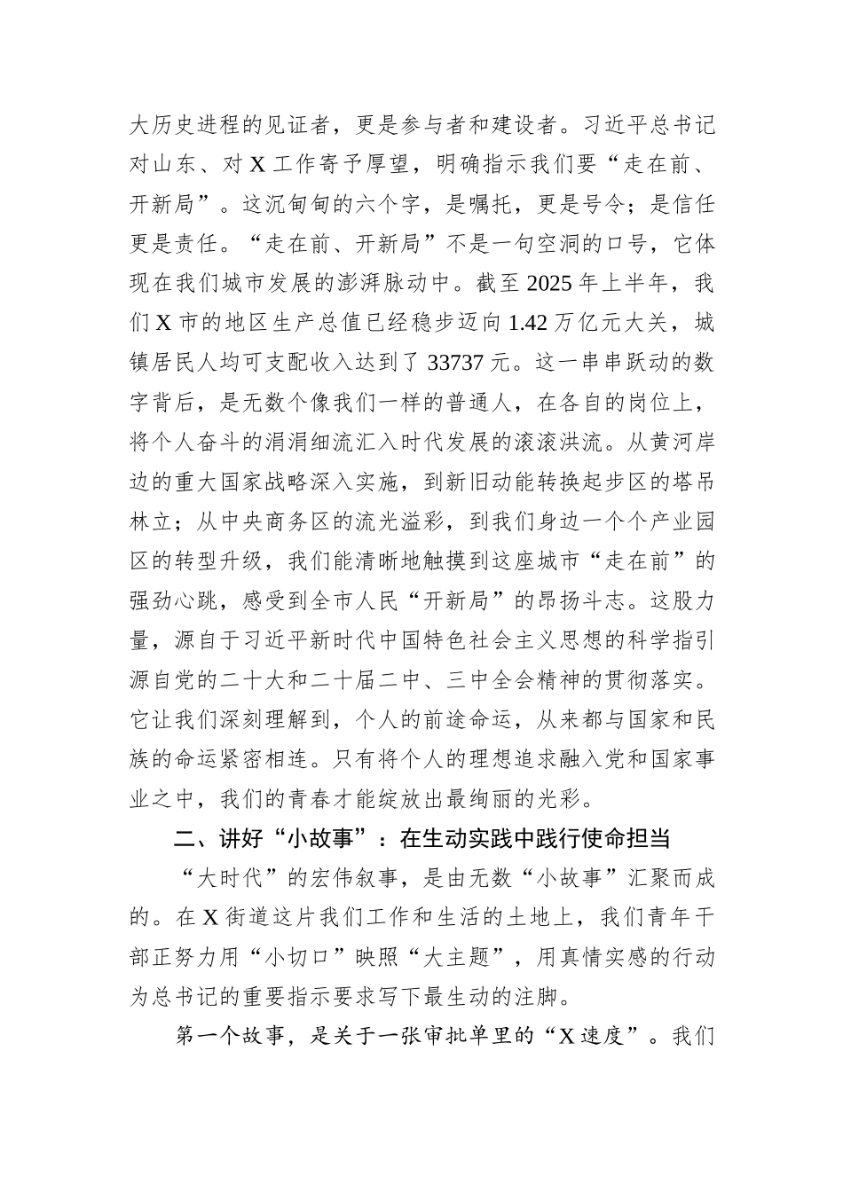 庆祝中华人民共和国成立七十六周年演讲比赛演讲稿.docx_第2页