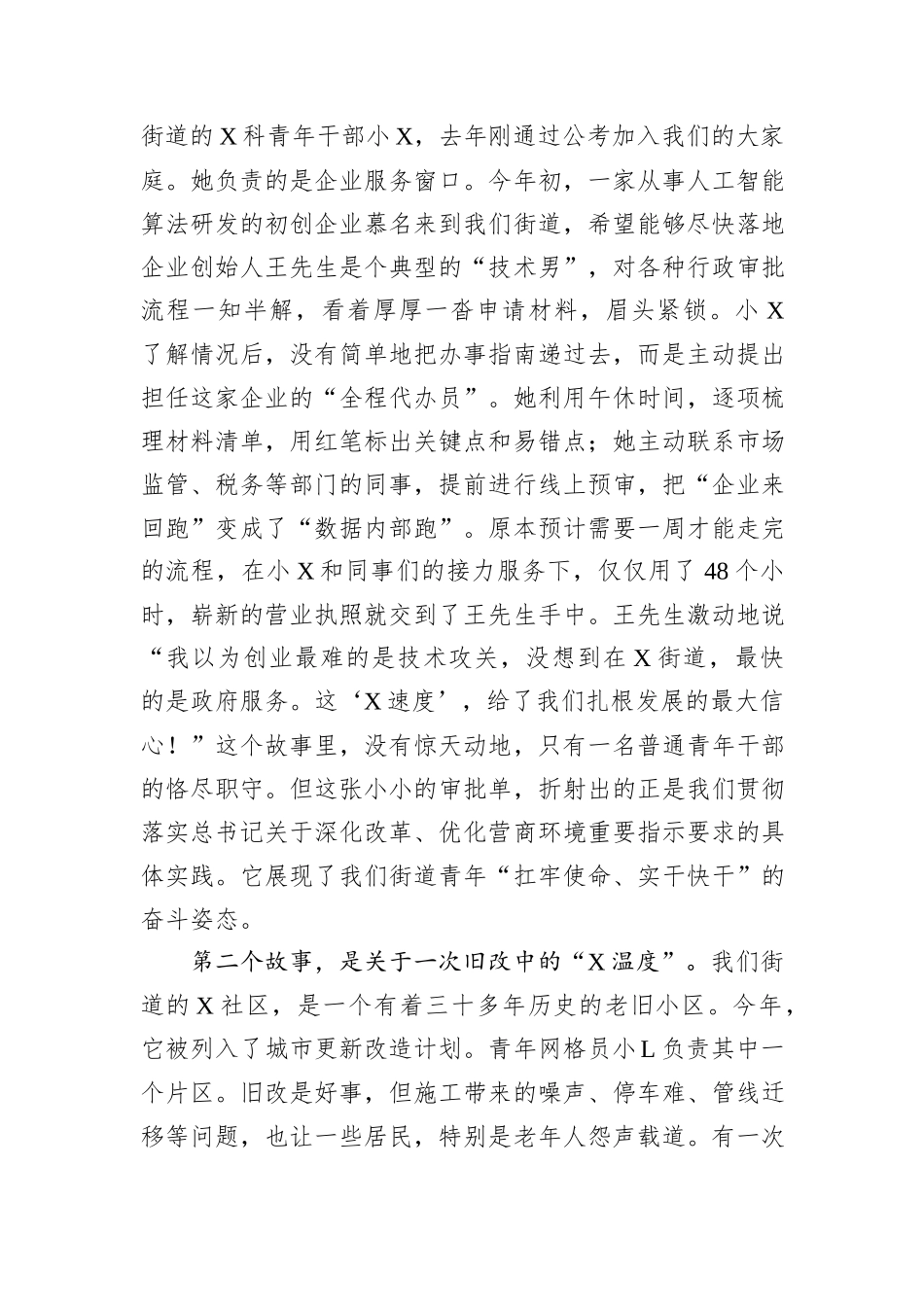 庆祝中华人民共和国成立七十六周年演讲比赛演讲稿.docx_第3页
