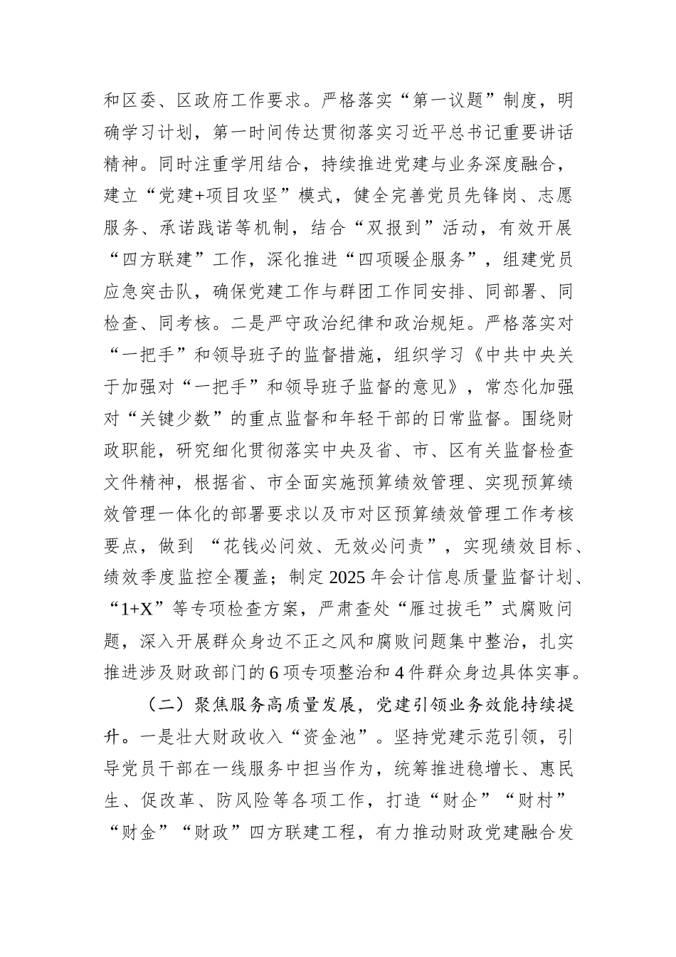 区财政局党委2025年前三季度党建工作总结.docx_第2页
