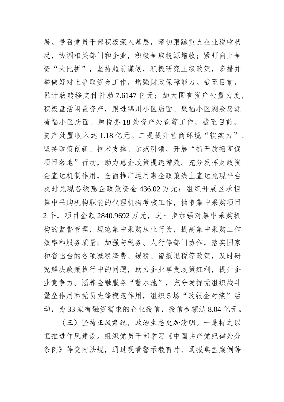 区财政局党委2025年前三季度党建工作总结.docx_第3页
