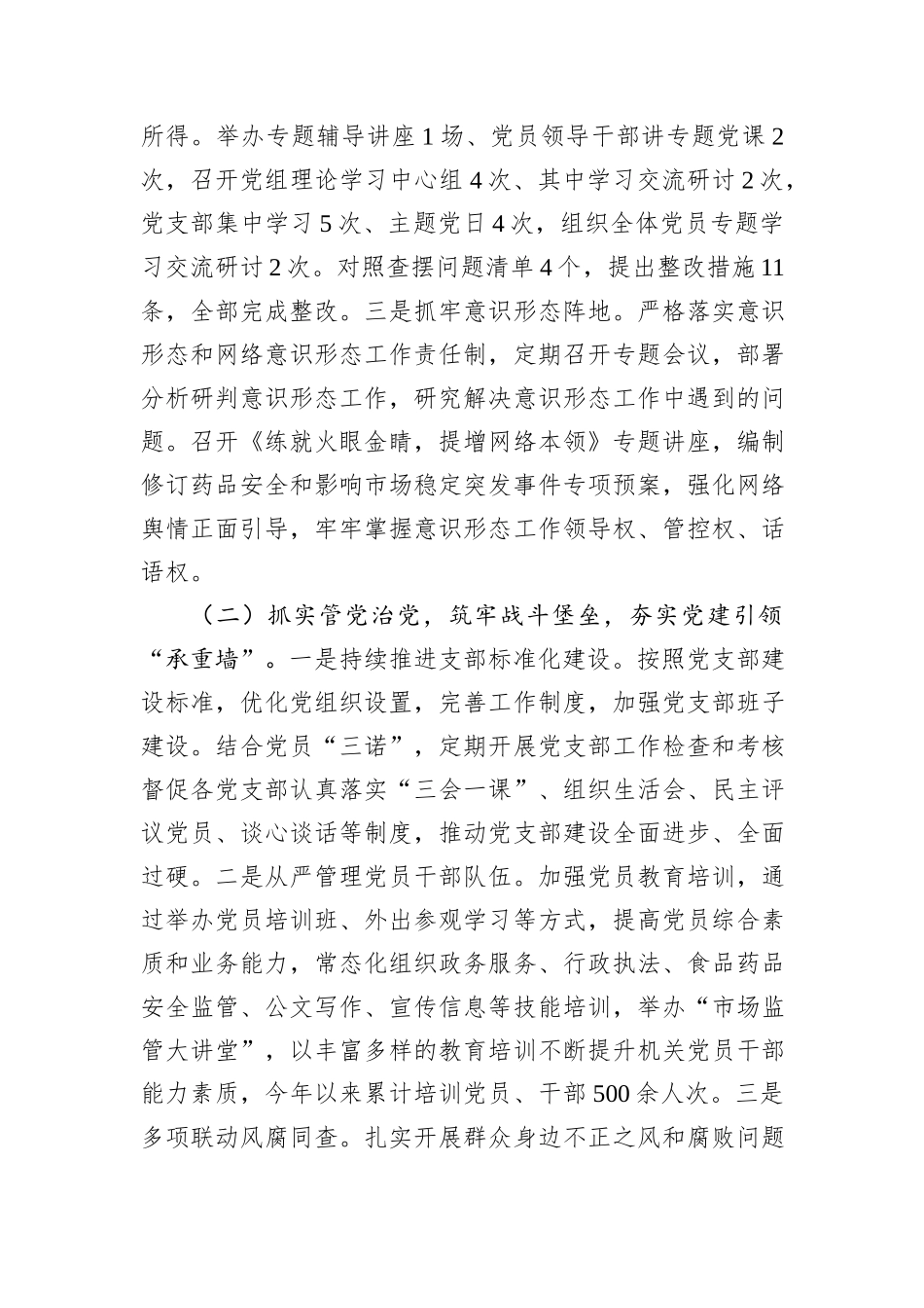 区市场监管局党组2025年前三季度党建工作总结.docx_第2页