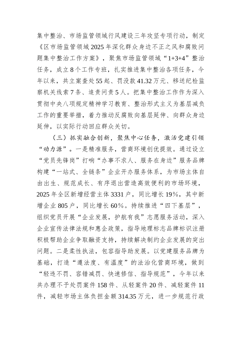 区市场监管局党组2025年前三季度党建工作总结.docx_第3页