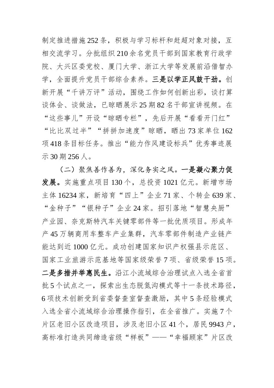 区委2025年前三季度作风建设工作情况报告.docx_第2页