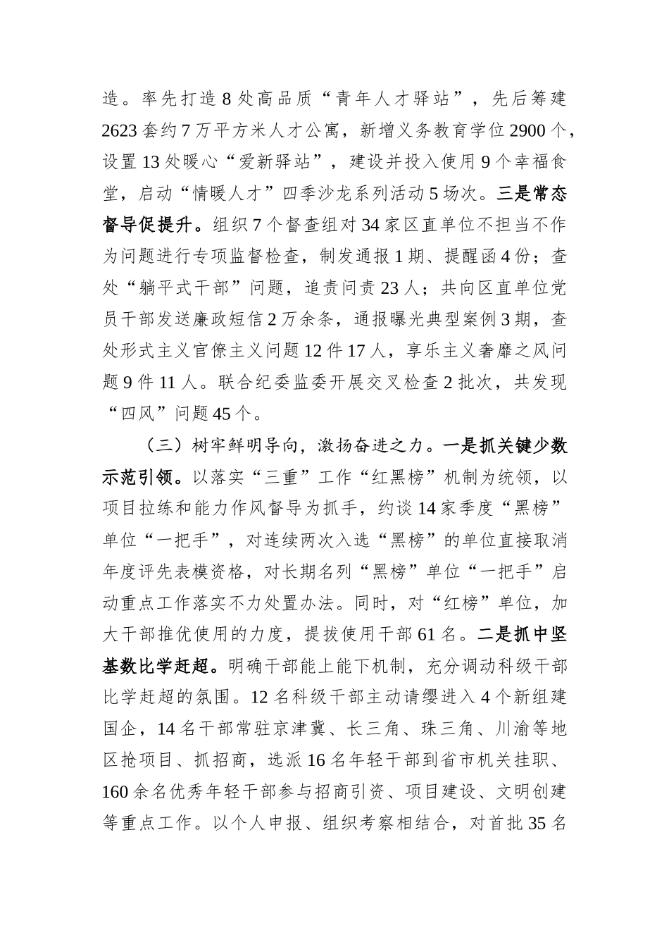 区委2025年前三季度作风建设工作情况报告.docx_第3页