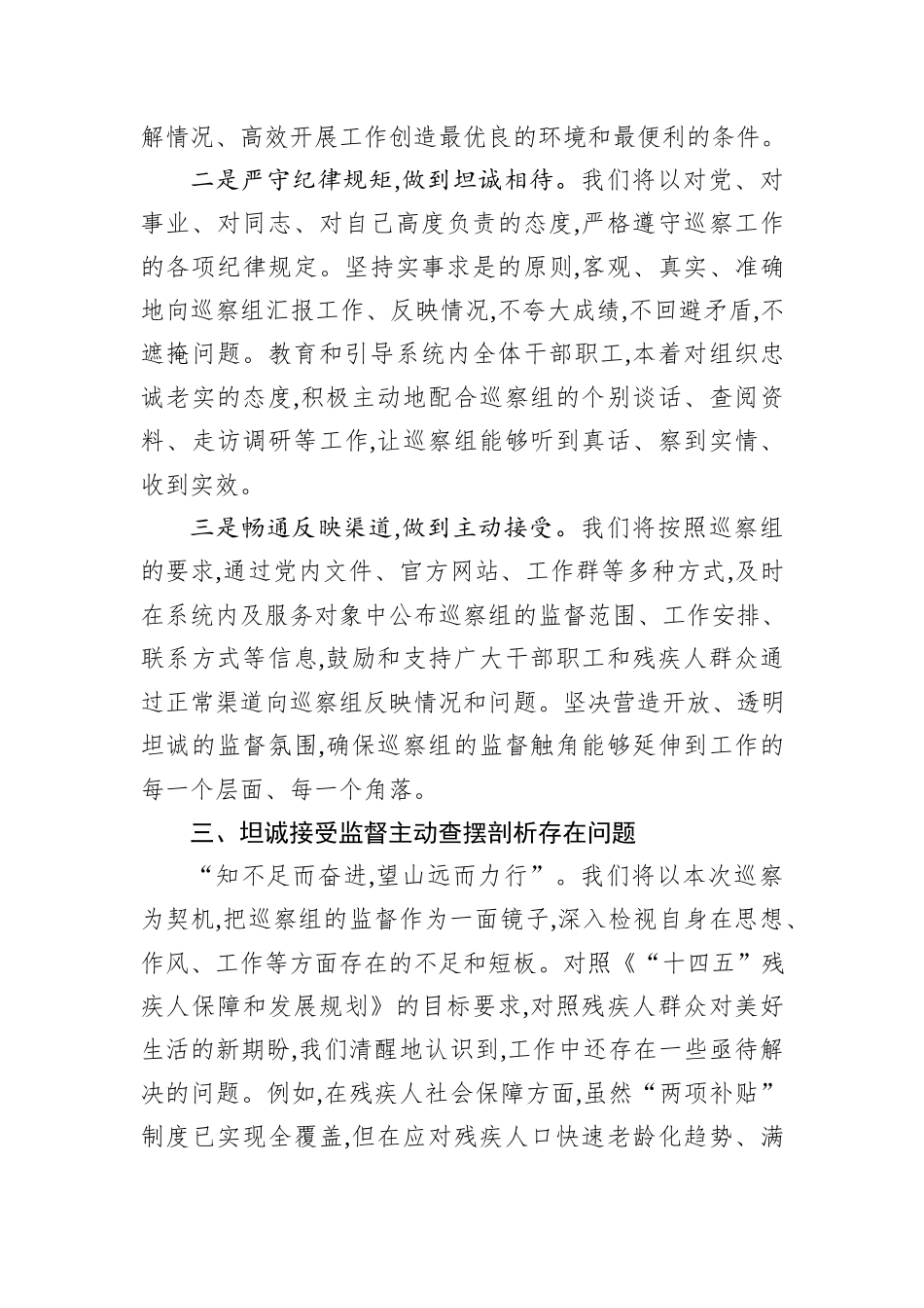 市残联领导在市委巡察组巡察涉残领域工作动员会议上的表态发言.docx_第3页