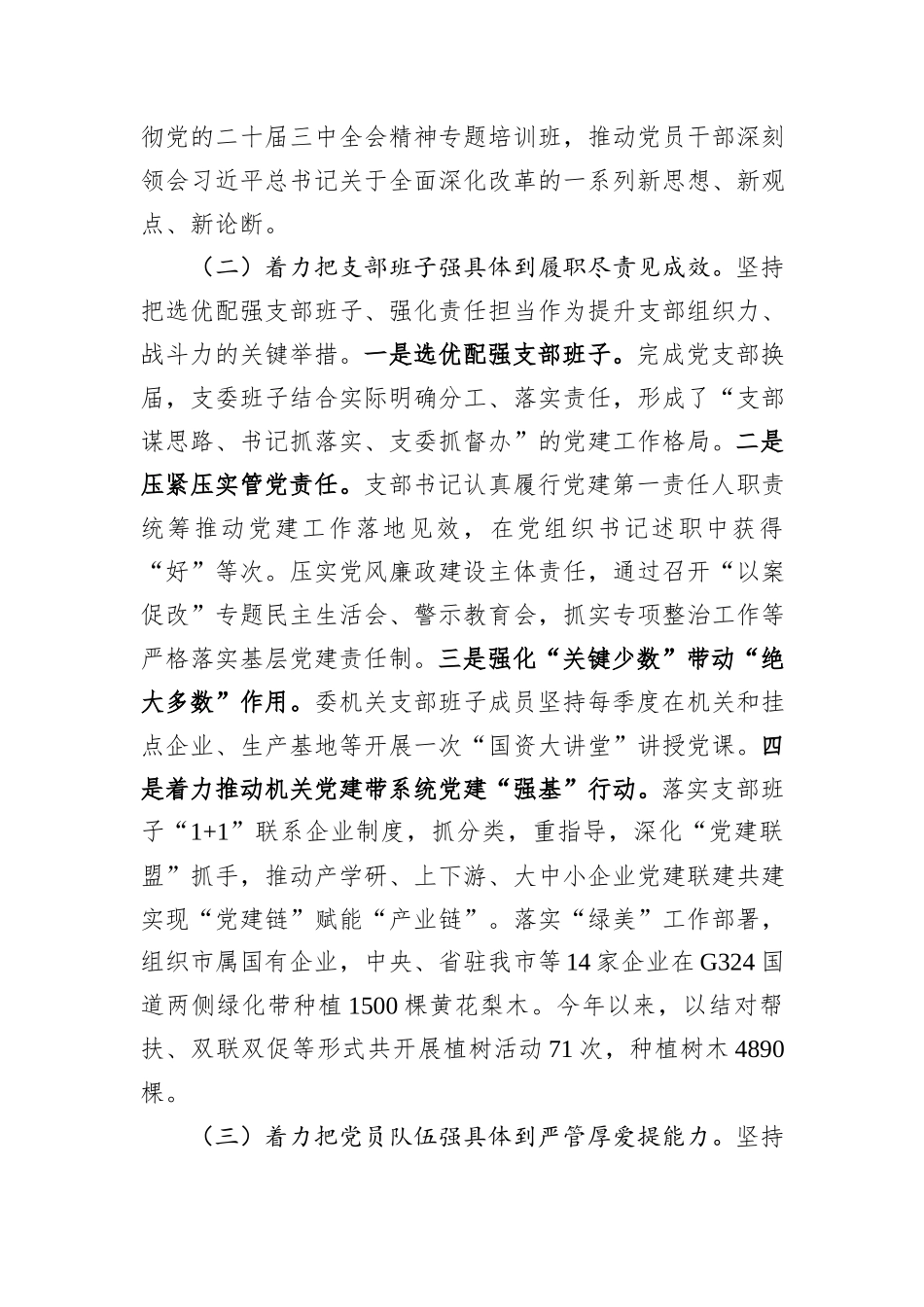 市国资委党支部2025年前三季度党建工作总结.docx_第2页