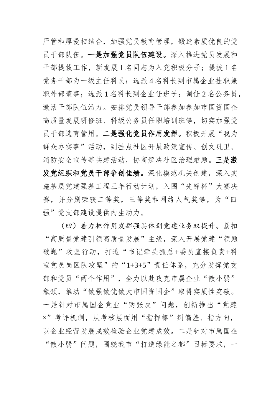 市国资委党支部2025年前三季度党建工作总结.docx_第3页