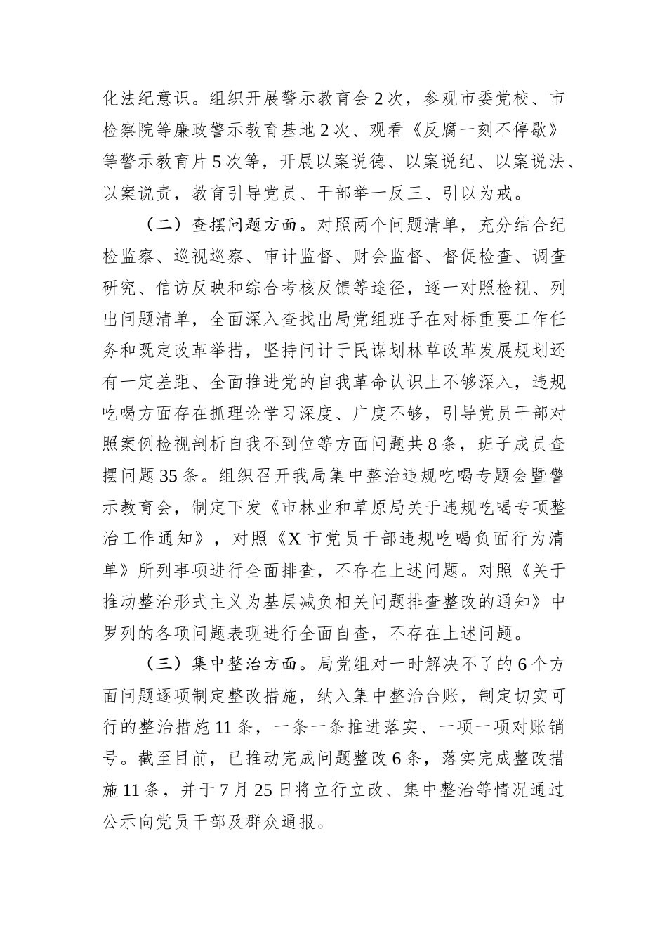市林业和草原局关于开展深入贯彻作风建设专题情况.docx_第2页