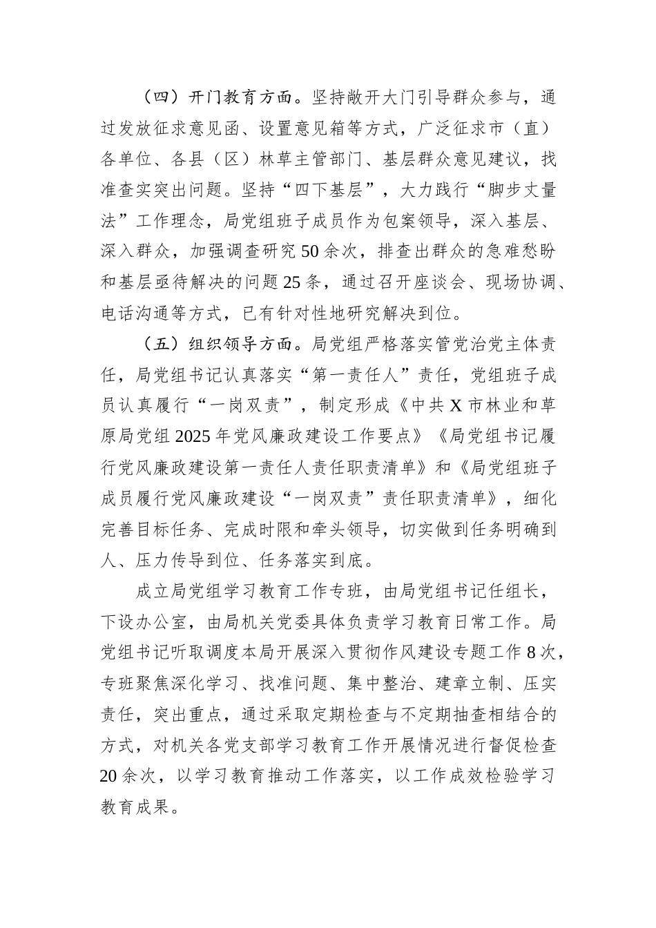 市林业和草原局关于开展深入贯彻作风建设专题情况.docx_第3页