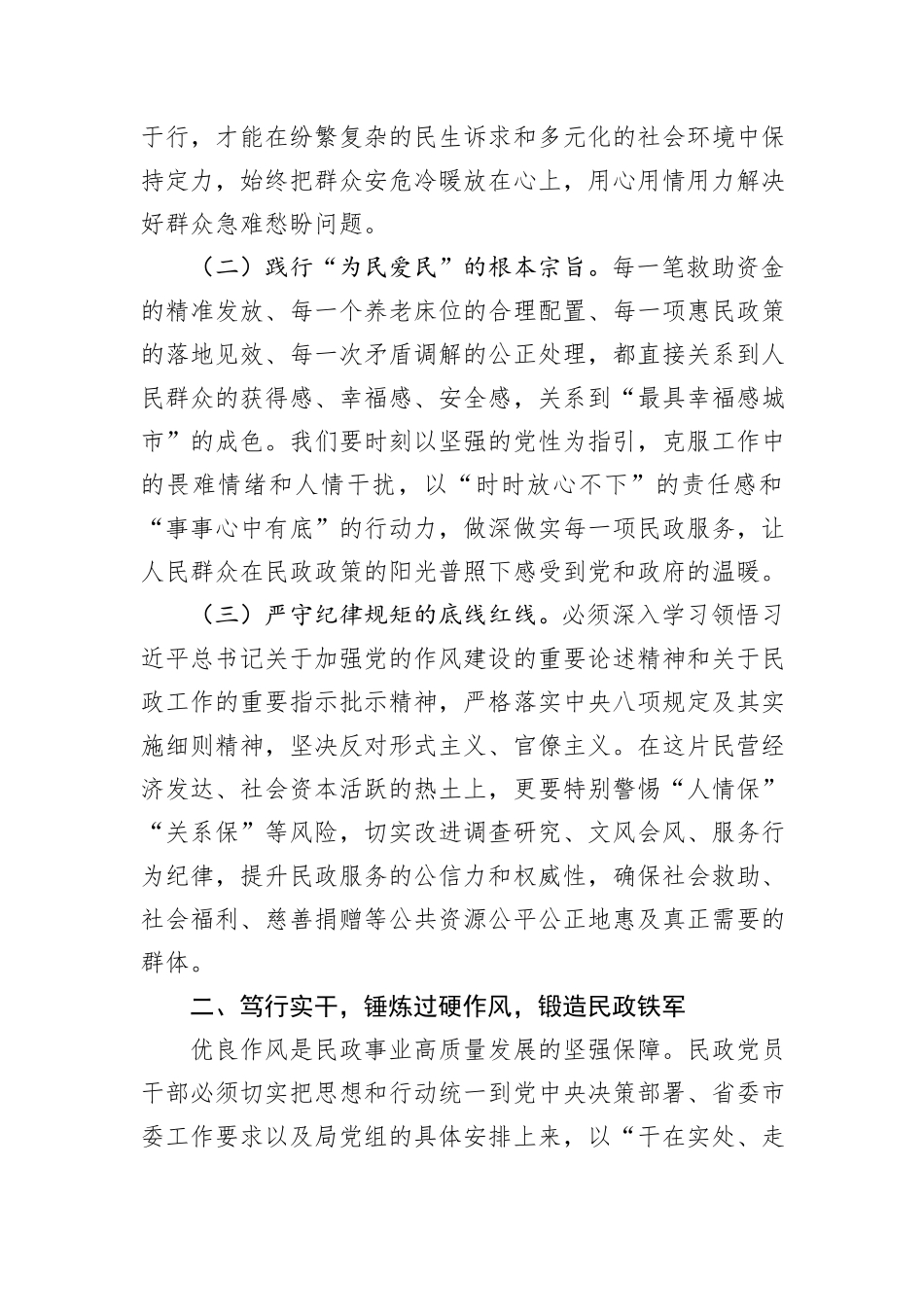市民政局党员干部关于作风建设的学习感悟.docx_第2页