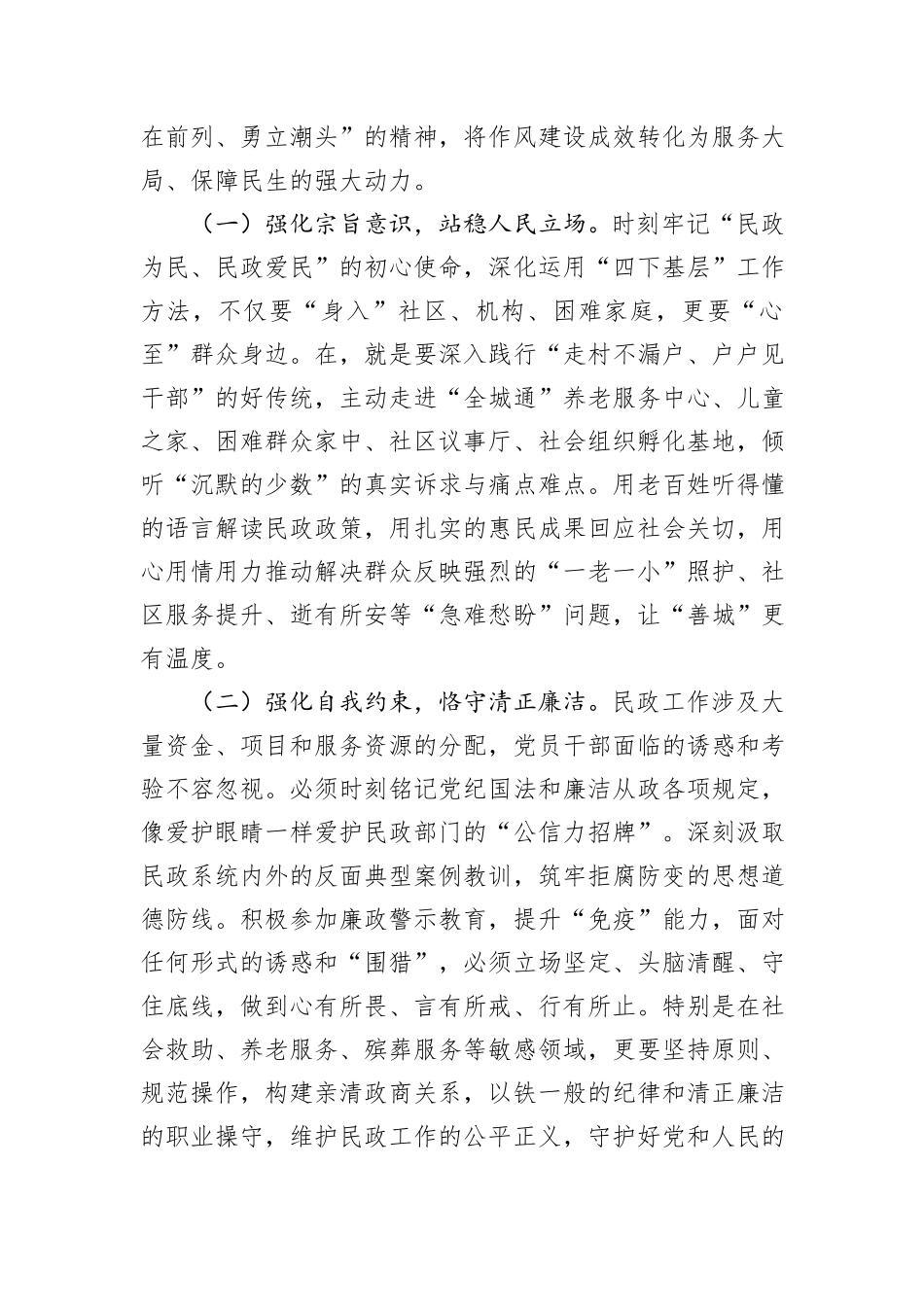 市民政局党员干部关于作风建设的学习感悟.docx_第3页