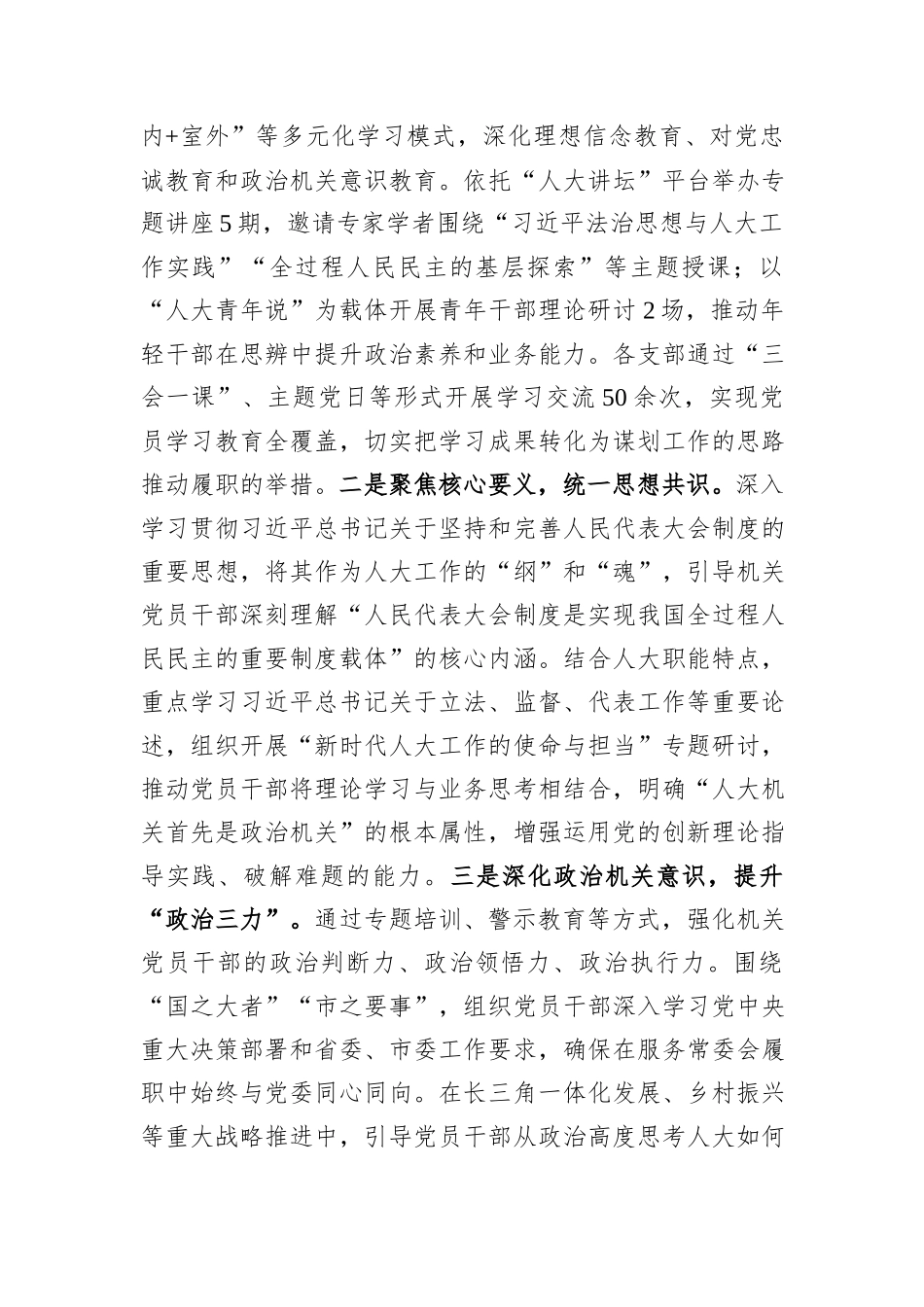 市人大常委会机关党委关于推动党建业务深度融合工作情况的报告.docx_第2页