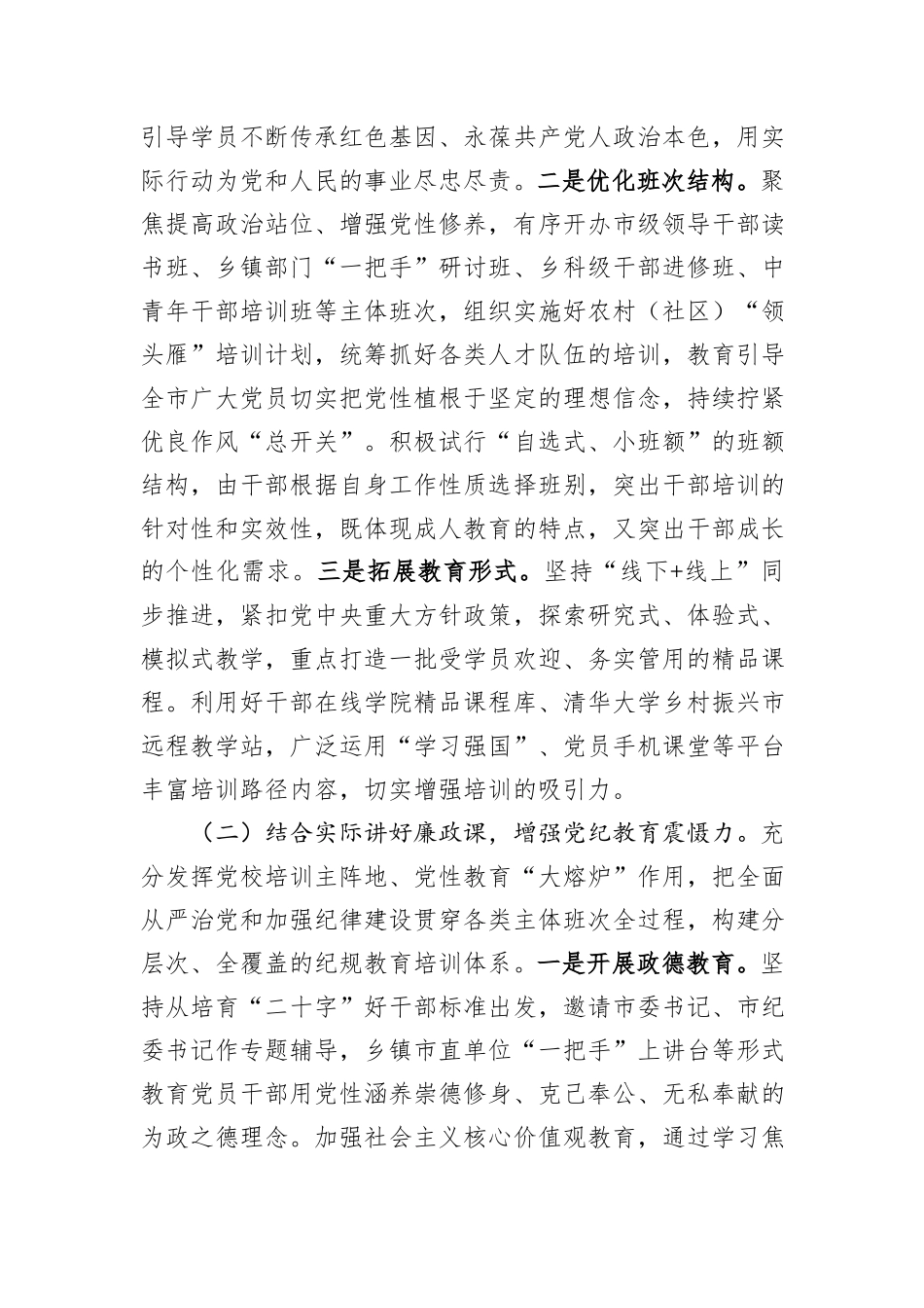 市委党校关于强化党性教育深化作风建设工作情况的报告.docx_第2页