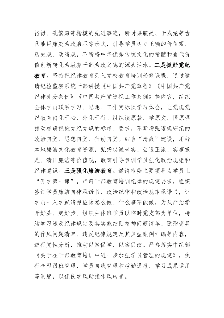 市委党校关于强化党性教育深化作风建设工作情况的报告.docx_第3页