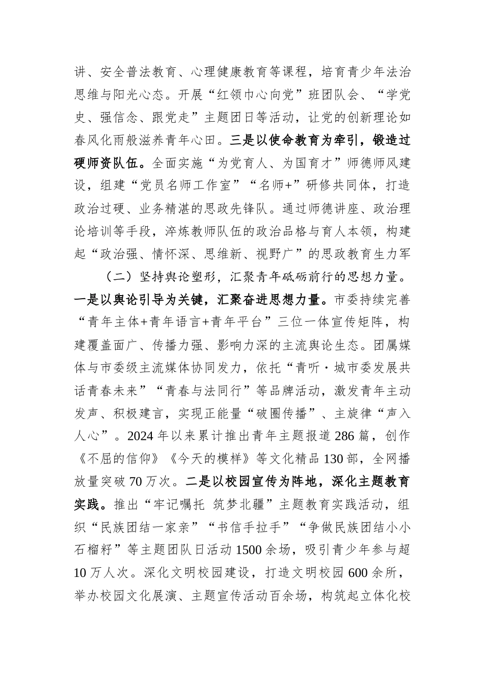 市委关于青年干部思想政治工作情况的报告.docx_第2页