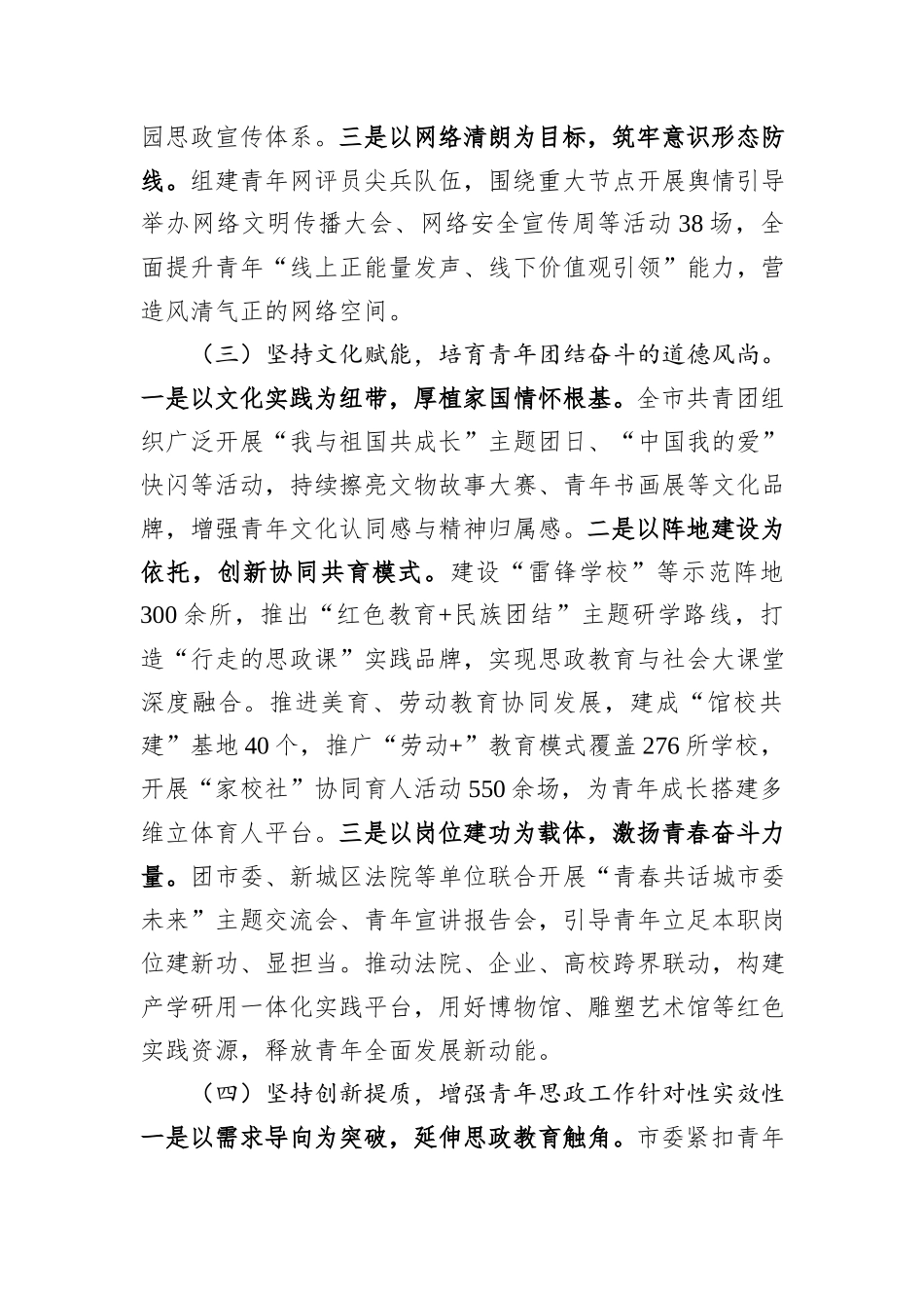 市委关于青年干部思想政治工作情况的报告.docx_第3页