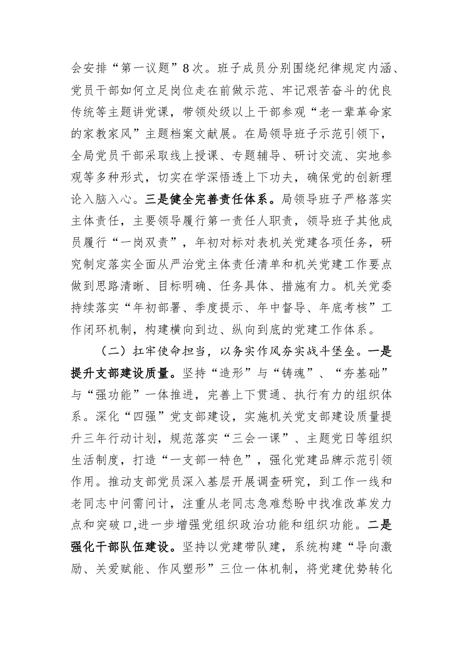 市委老干局2025年前三季度落实全面从严治党主体责任工作情况报告.docx_第2页