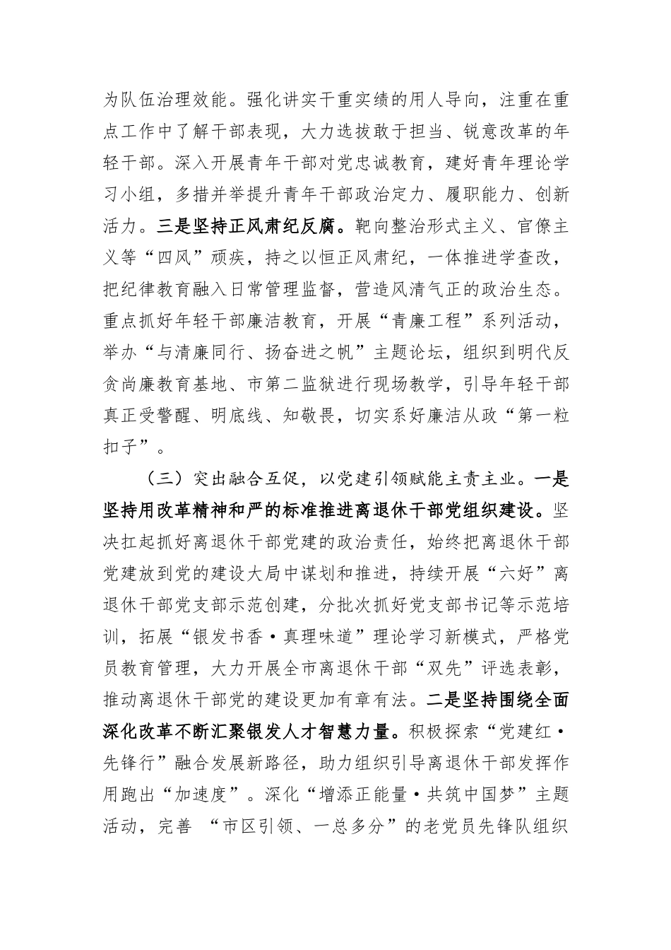 市委老干局2025年前三季度落实全面从严治党主体责任工作情况报告.docx_第3页