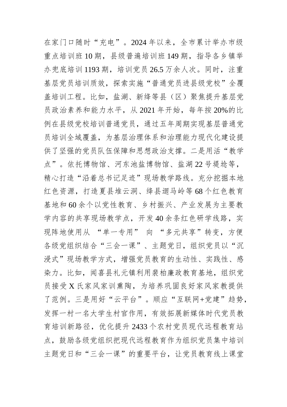 市委组织部关于党员教育培训工作情况的报告.docx_第2页