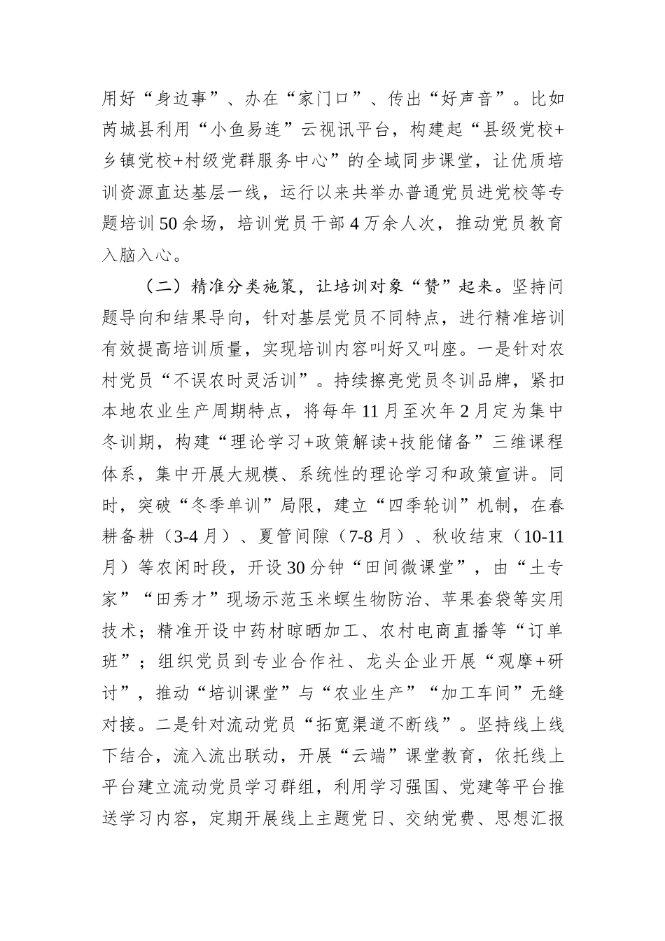 市委组织部关于党员教育培训工作情况的报告.docx_第3页