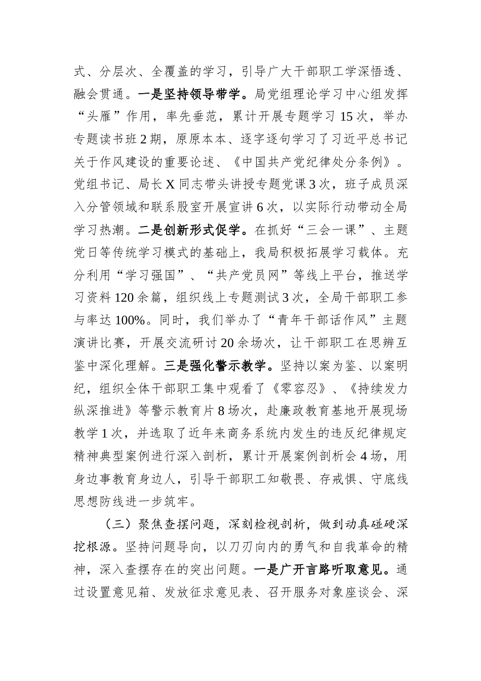 市直单位2025年度作风建设总结评估报告.docx_第2页