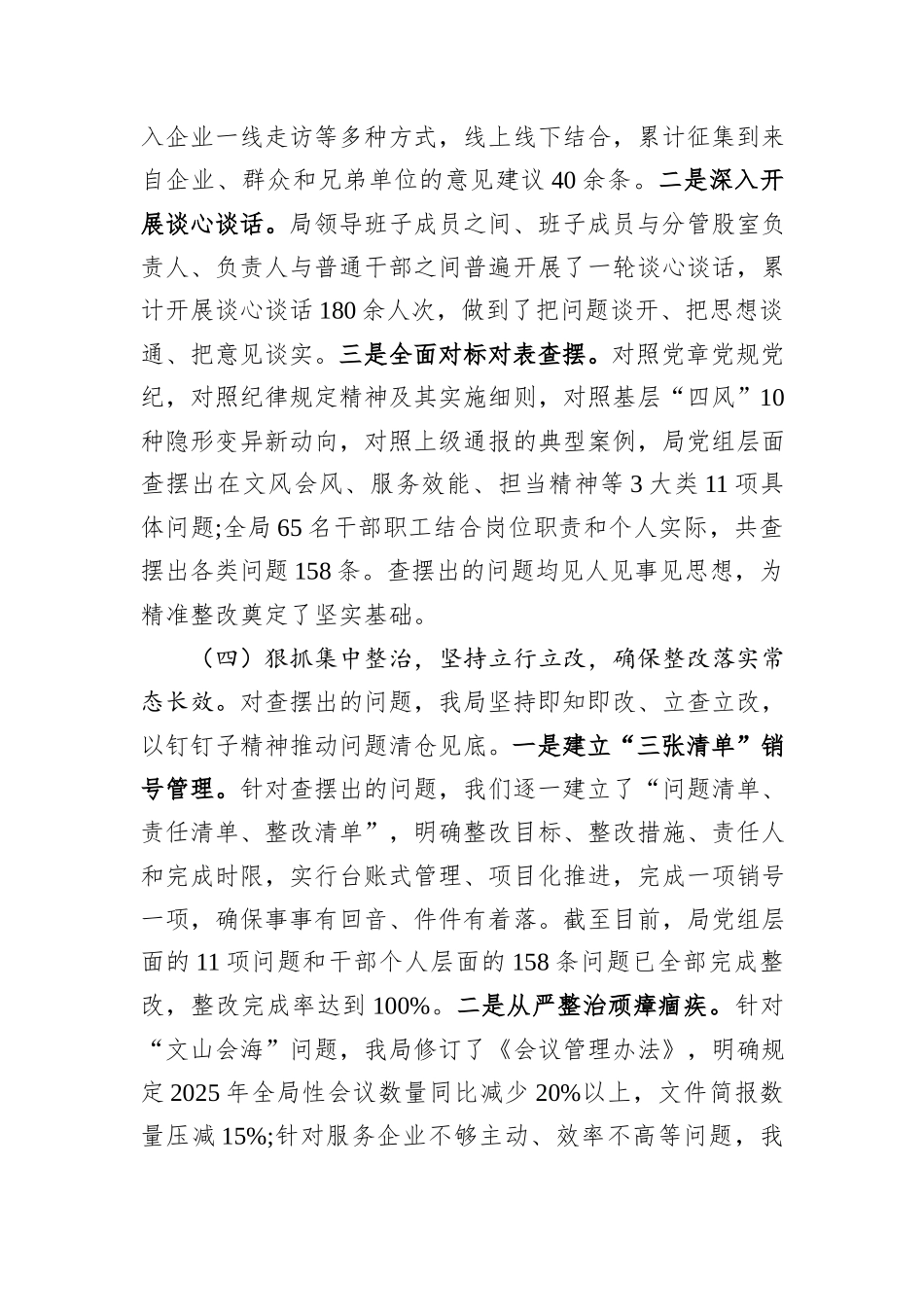 市直单位2025年度作风建设总结评估报告.docx_第3页
