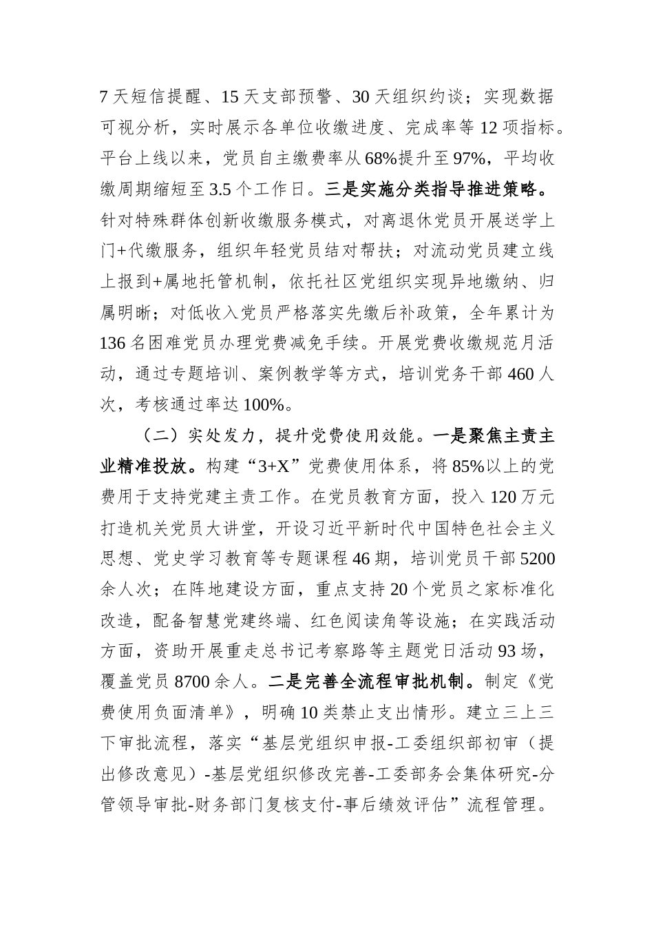 市直机关工委关于规范党费收缴管理工作情况的报告.docx_第2页