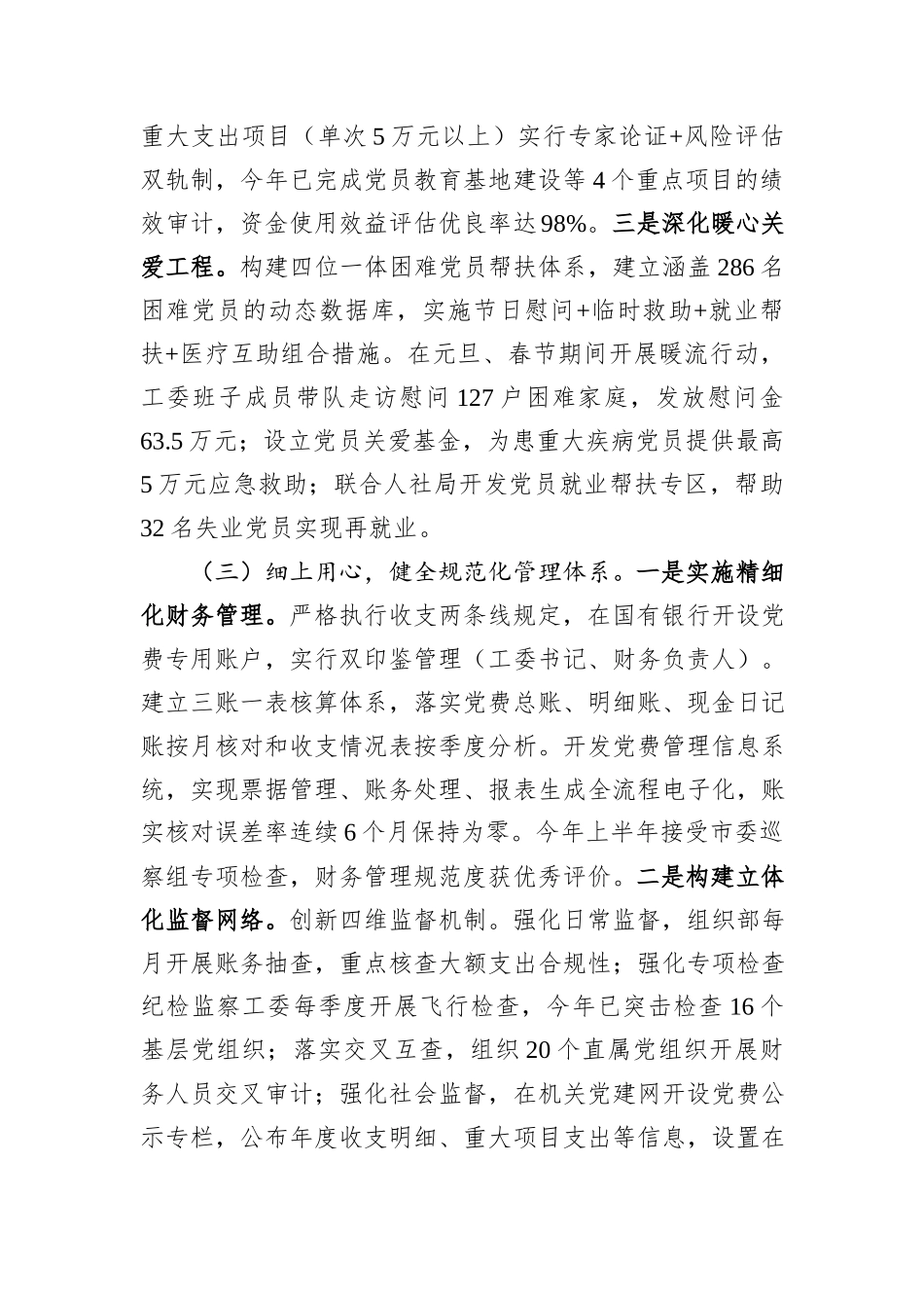 市直机关工委关于规范党费收缴管理工作情况的报告.docx_第3页
