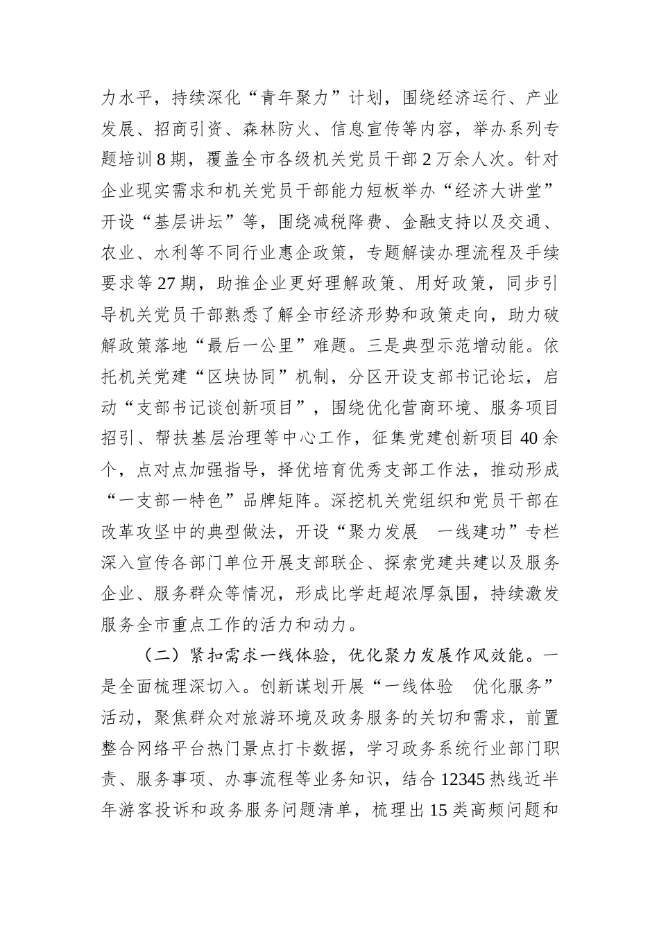 市直机关工委关于以高质量党建引领保障高质量发展工作情况的报告.docx_第2页