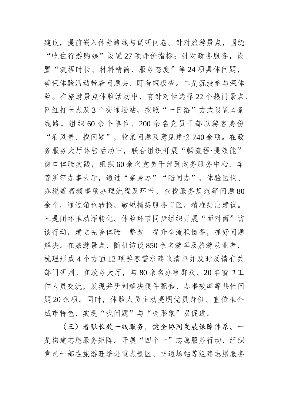 市直机关工委关于以高质量党建引领保障高质量发展工作情况的报告.docx_第3页