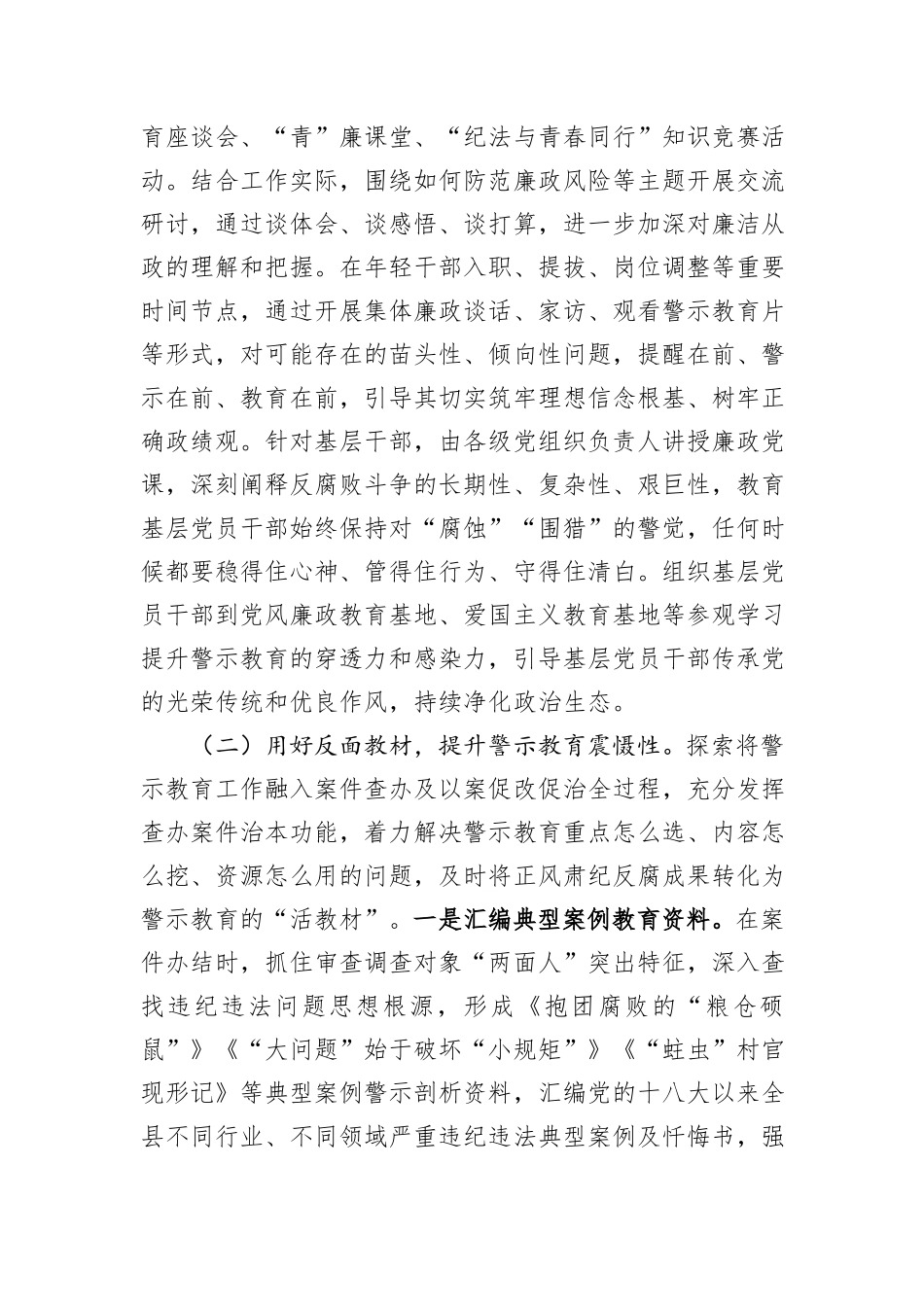 县纪委监委关于警示教育工作情况的报告.docx_第2页