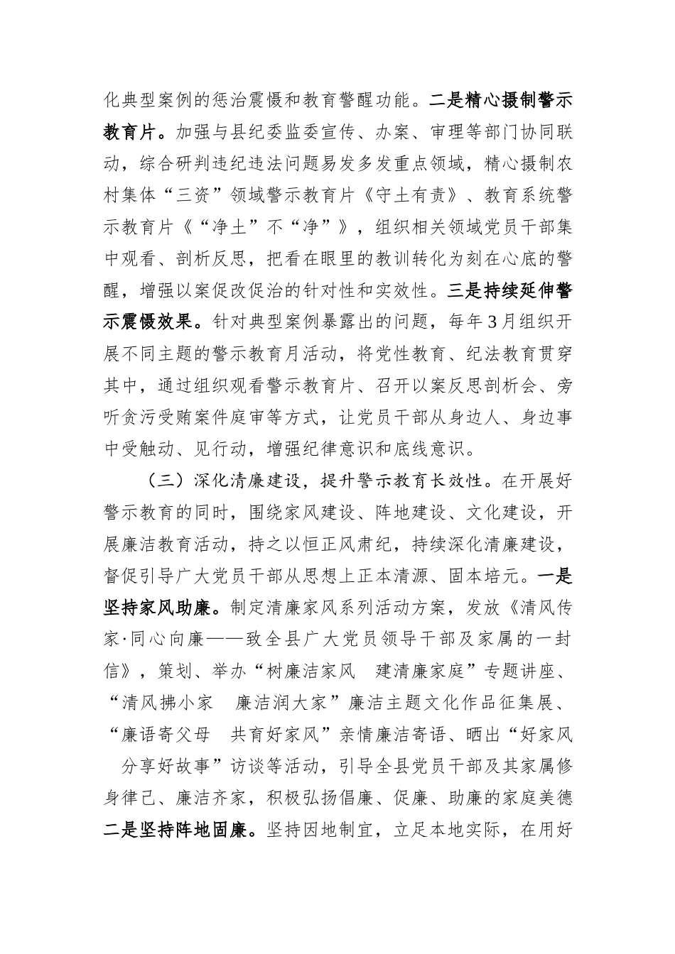 县纪委监委关于警示教育工作情况的报告.docx_第3页