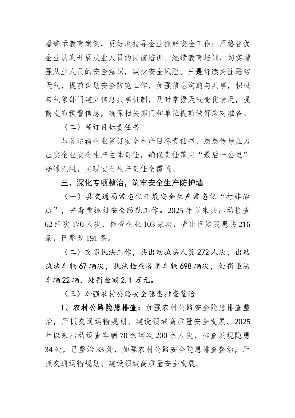 县交通运输局2025年度上半年安全生产工作总结.docx_第2页