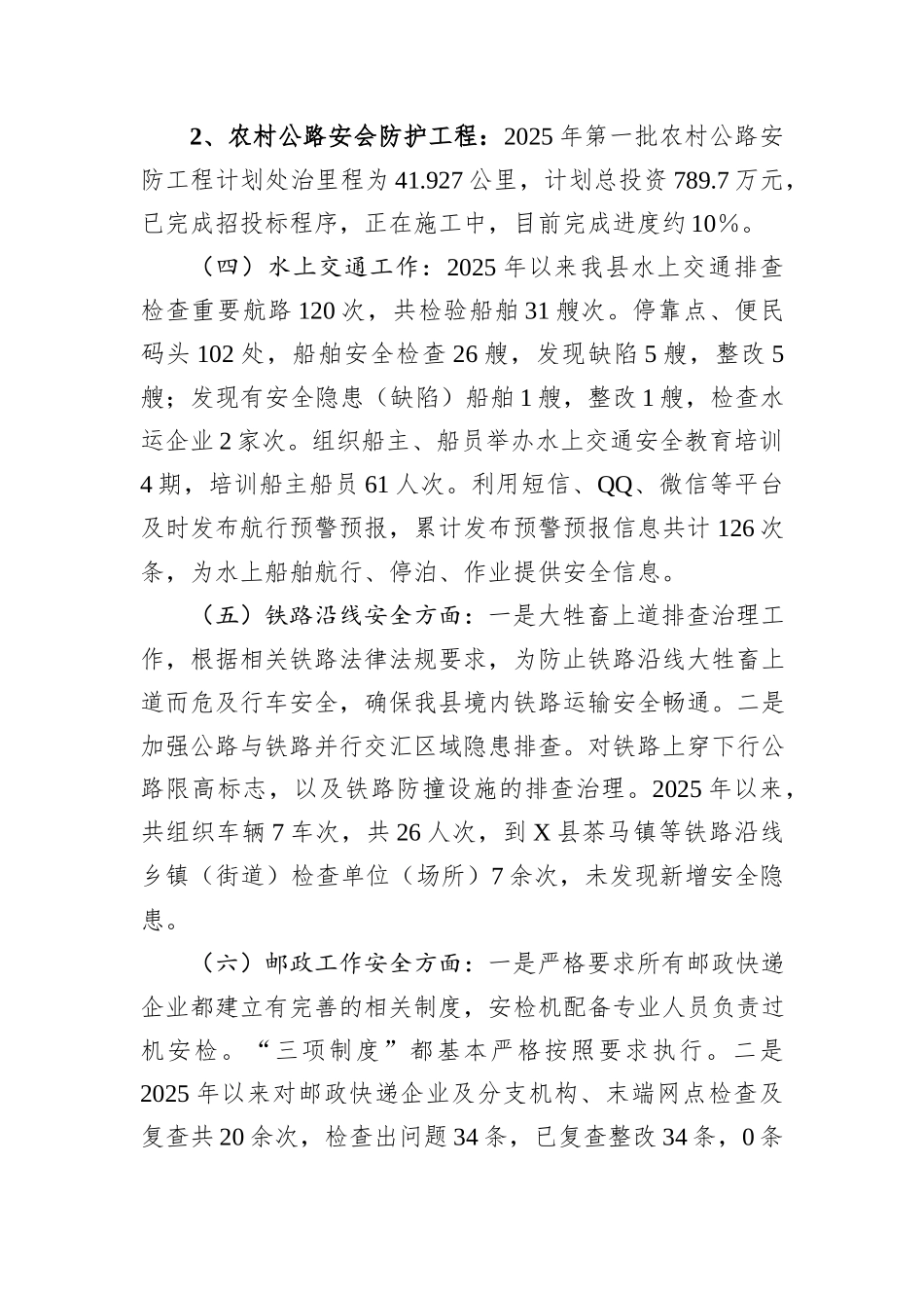 县交通运输局2025年度上半年安全生产工作总结.docx_第3页