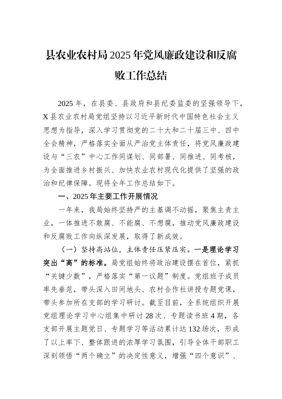 县农业农村局2025年党风廉政建设和反腐败工作总结.docx_第1页