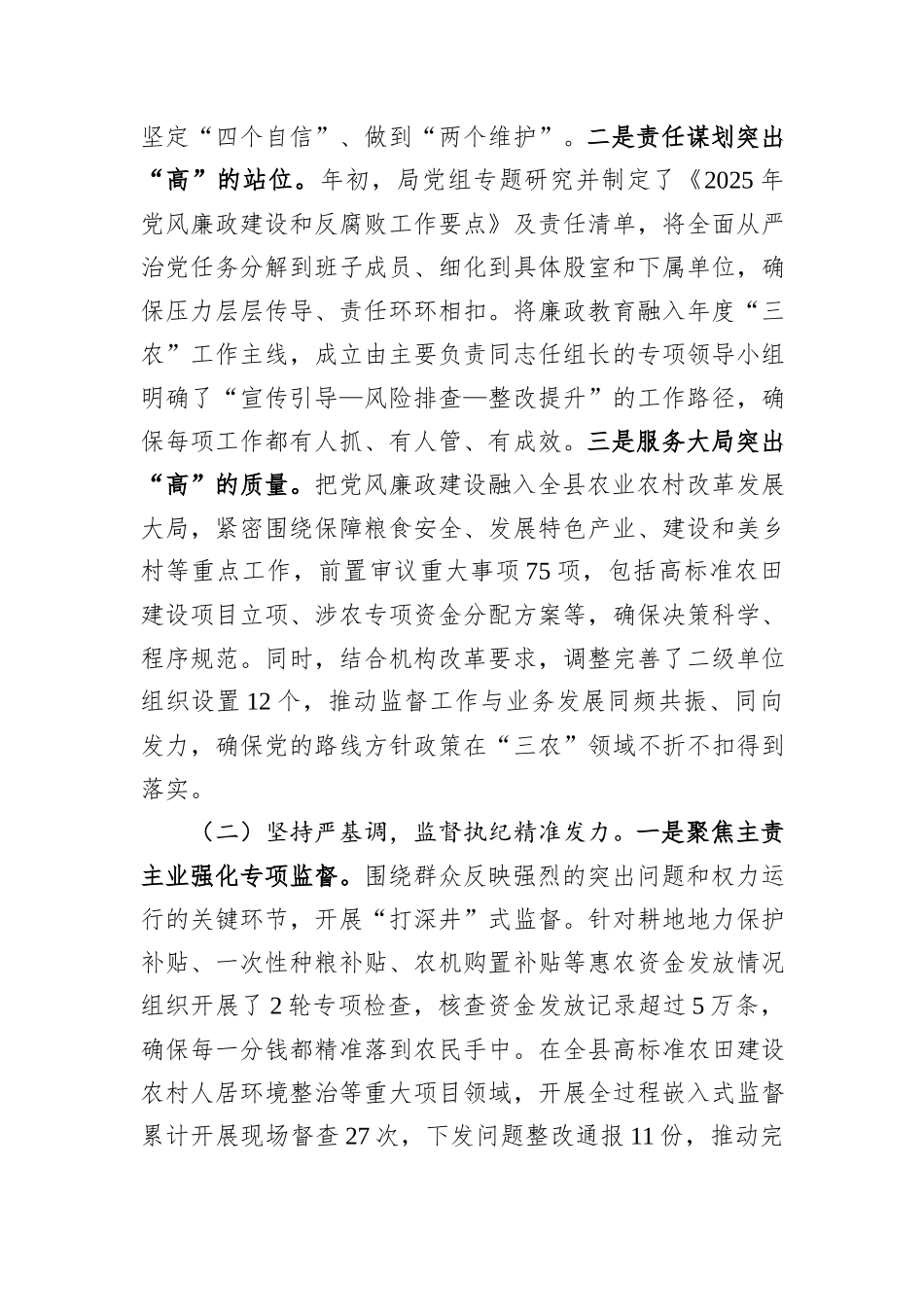 县农业农村局2025年党风廉政建设和反腐败工作总结.docx_第2页