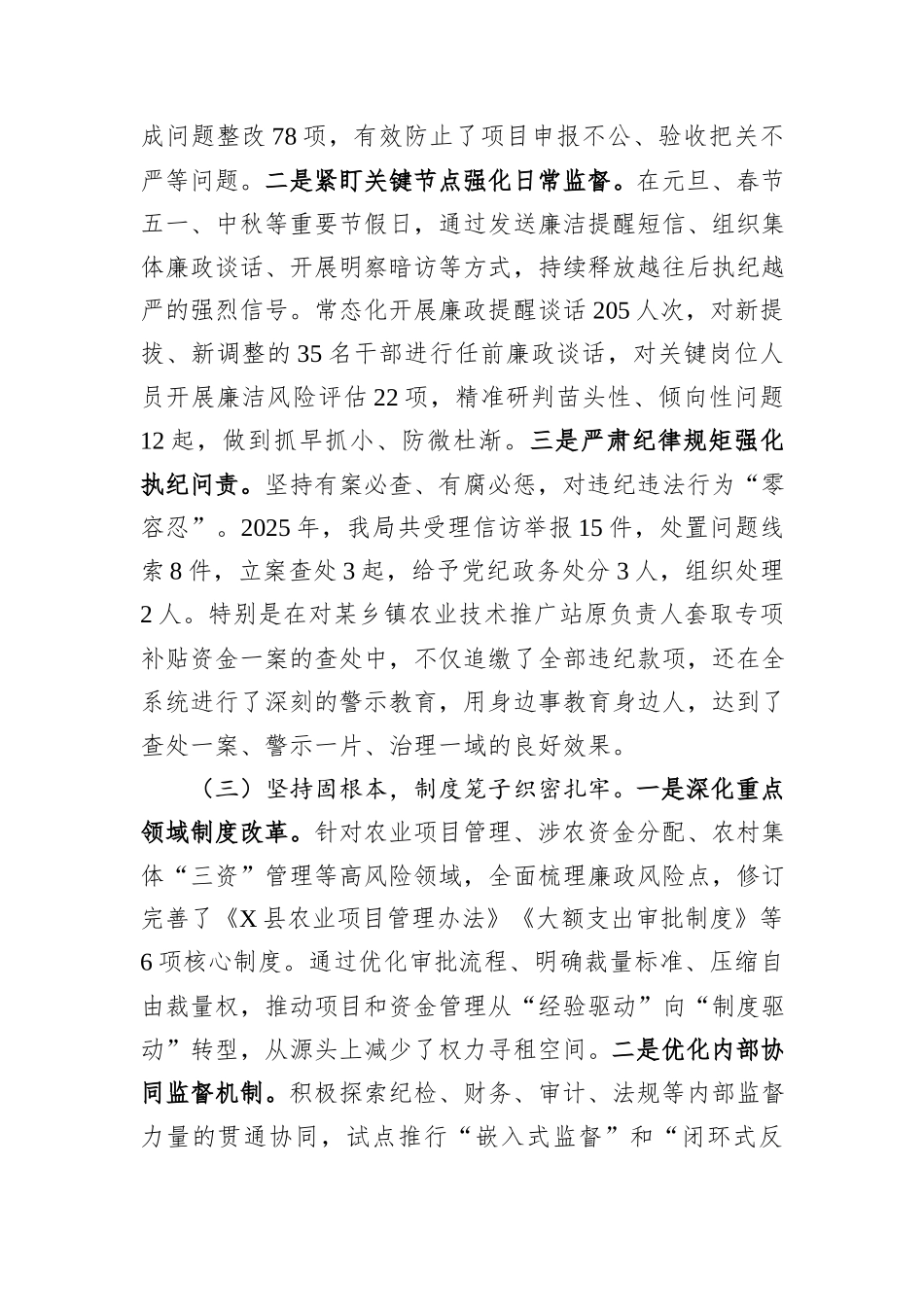 县农业农村局2025年党风廉政建设和反腐败工作总结.docx_第3页