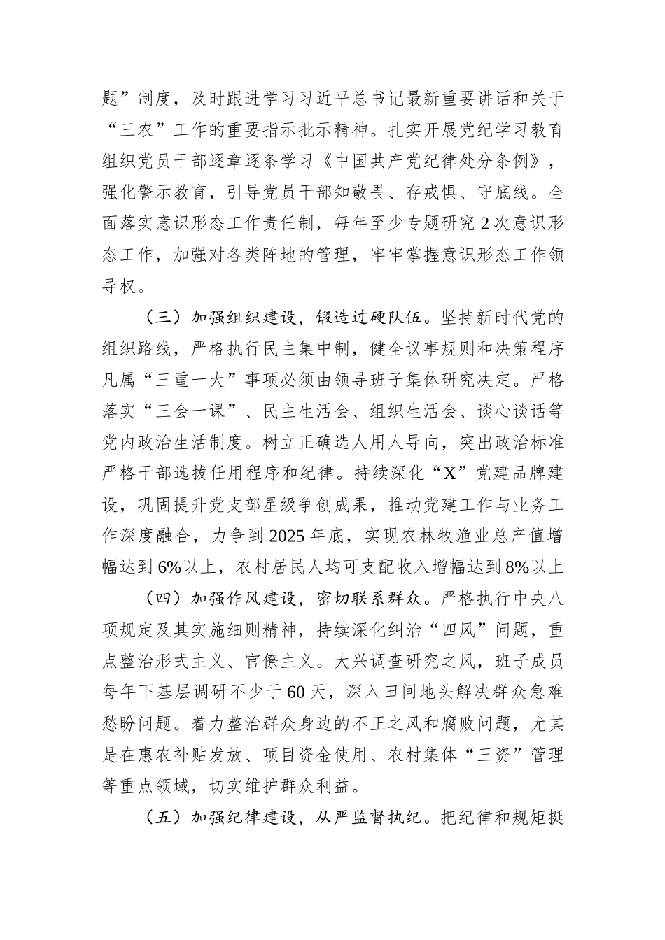 县农业农村局全面从严治党主体责任清单.docx_第2页