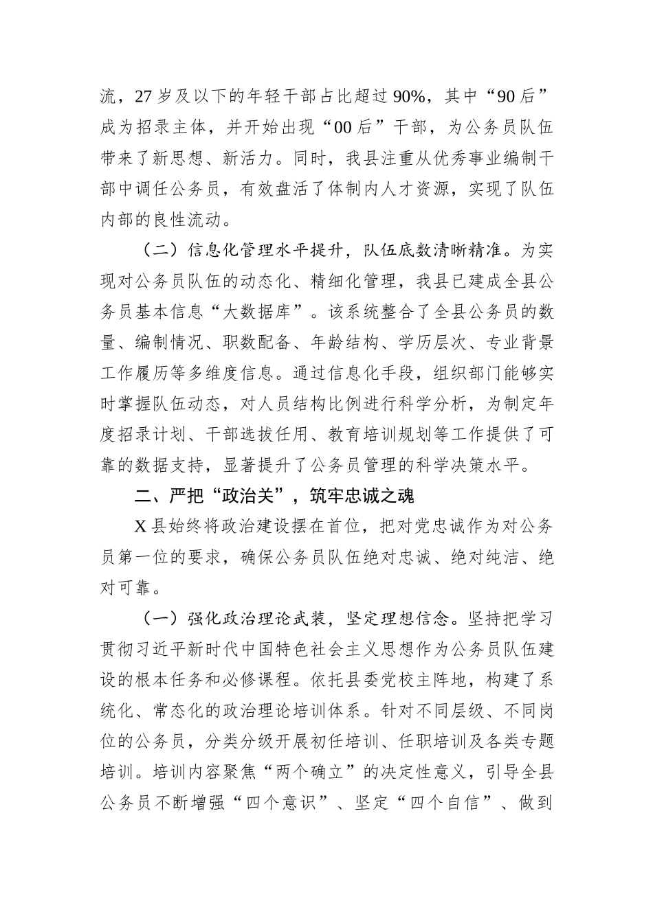县委组织部关于2022-2025年度全县公务员管理工作的总结报告.docx_第2页