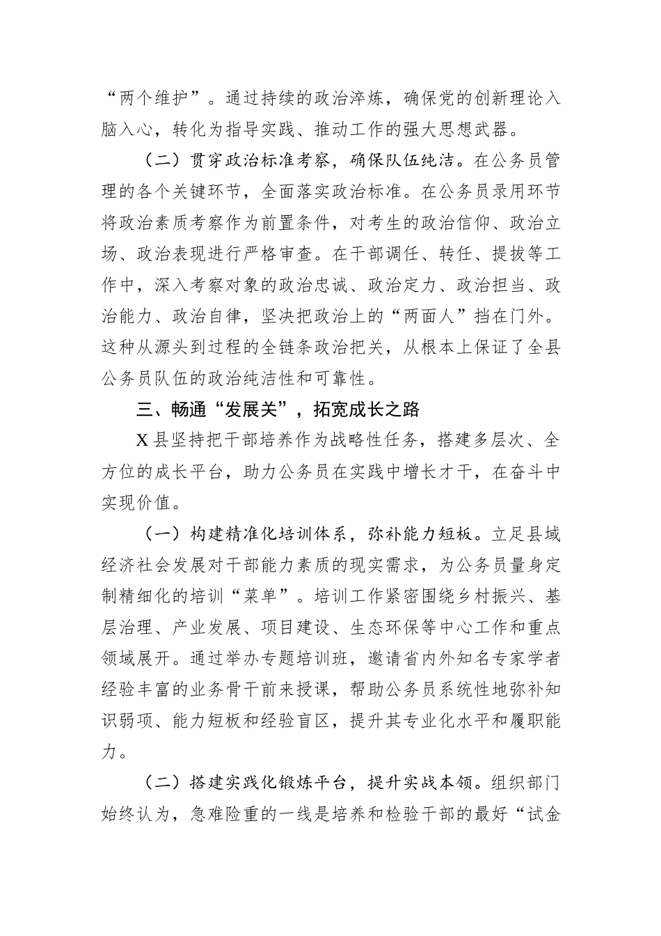 县委组织部关于2022-2025年度全县公务员管理工作的总结报告.docx_第3页