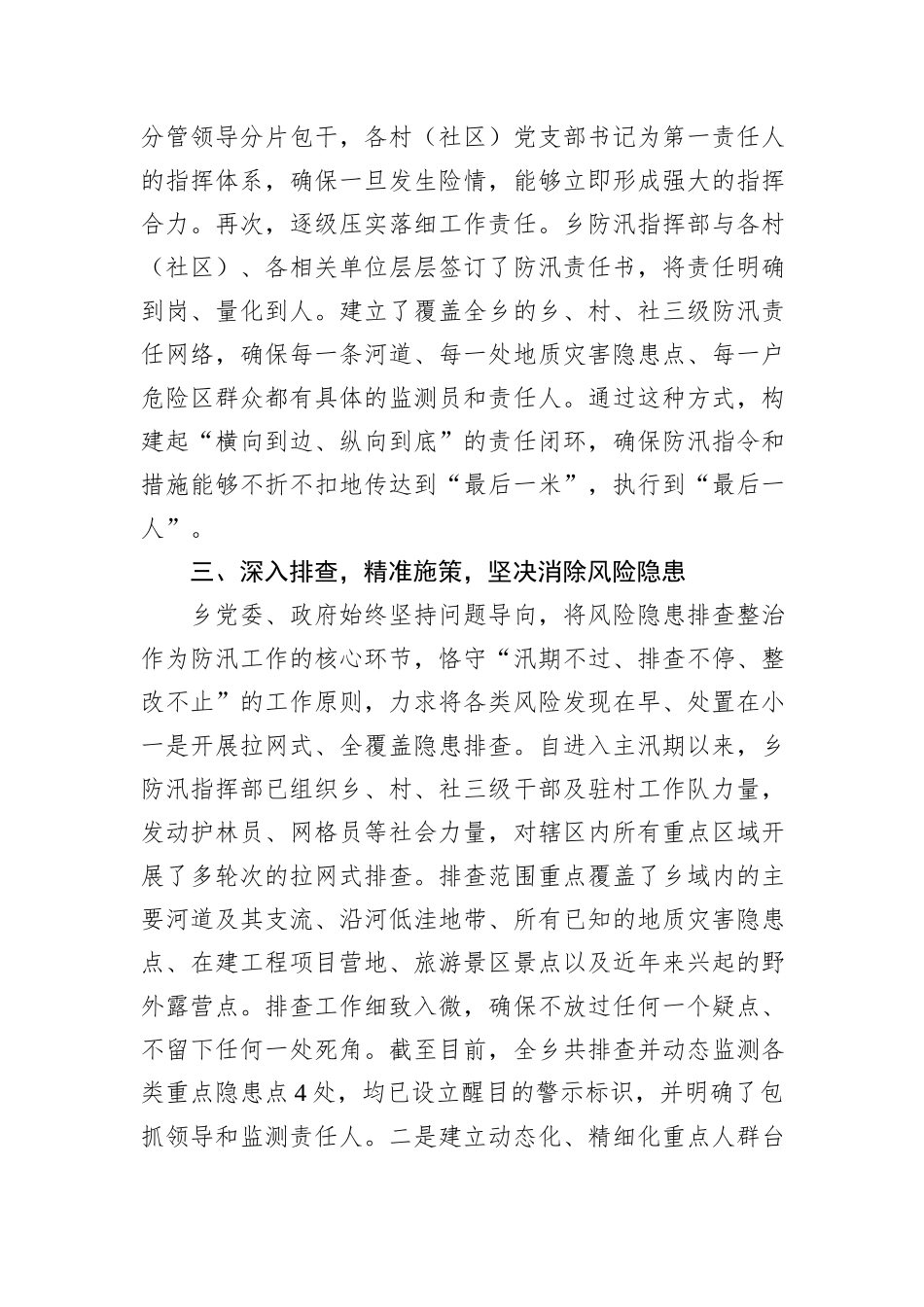 乡关于2025年“七下八上”主汛期防汛工作的总结报告.docx_第3页