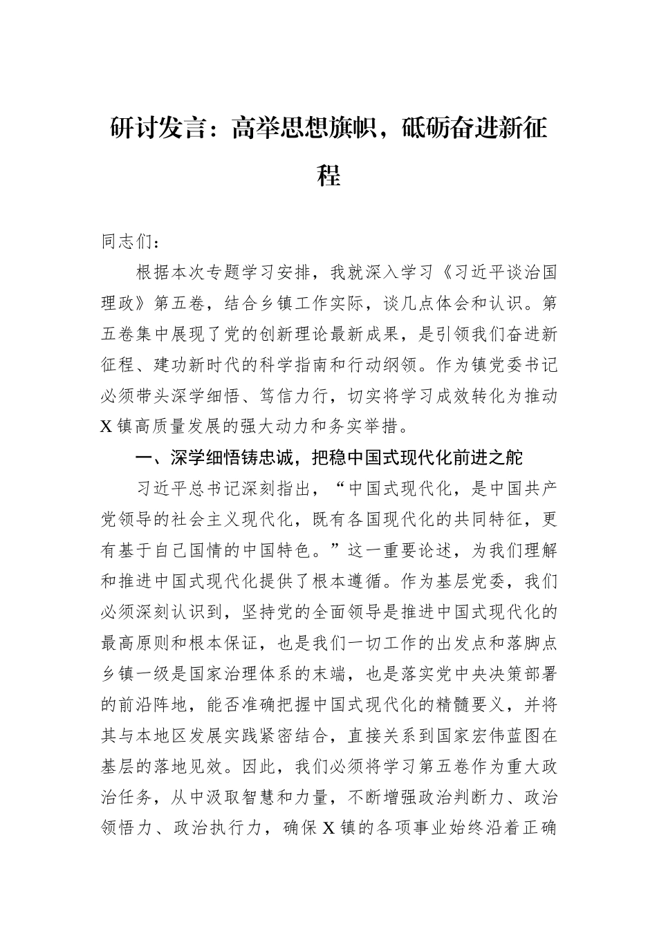 研讨发言：高举思想旗帜，砥砺奋进新征程.docx_第1页